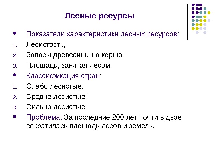 Характеристика лесных ресурсов