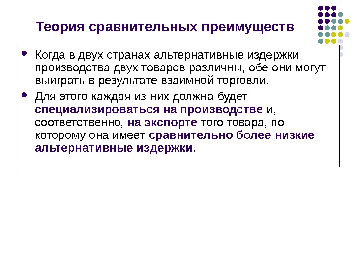 Сравнительное преимущество это. Теория сравнительных преимуществ товаров. Концепцию сравнительных издержек. Возможности производства при сравнительных преимуществах. Сравнительное преимущество в производстве.