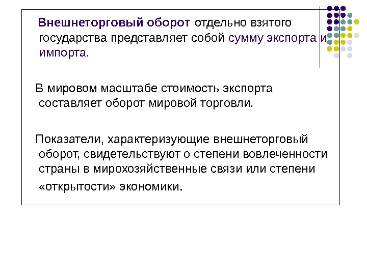 Внешне торговый. Внешнеторговый оборот. Внешнеторговый оборот страны представляет собой. Внешнеторговый оборот страны это. Внешний торговый оборот.