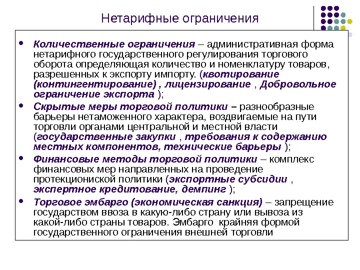 Количественные ограничения