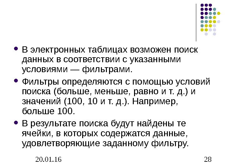 В соответствии с указанными. Укажите условие поиска. Осуществляет поиск данных в соответствии с указанными условиями..