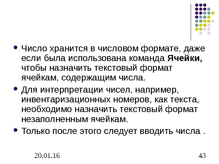 Для изменения содержимого ячеек используются команды. Примером хранения числовой информации может служить. Интерпретация числовой информации что это такое. Формат клетки, содержащей число, показывает.