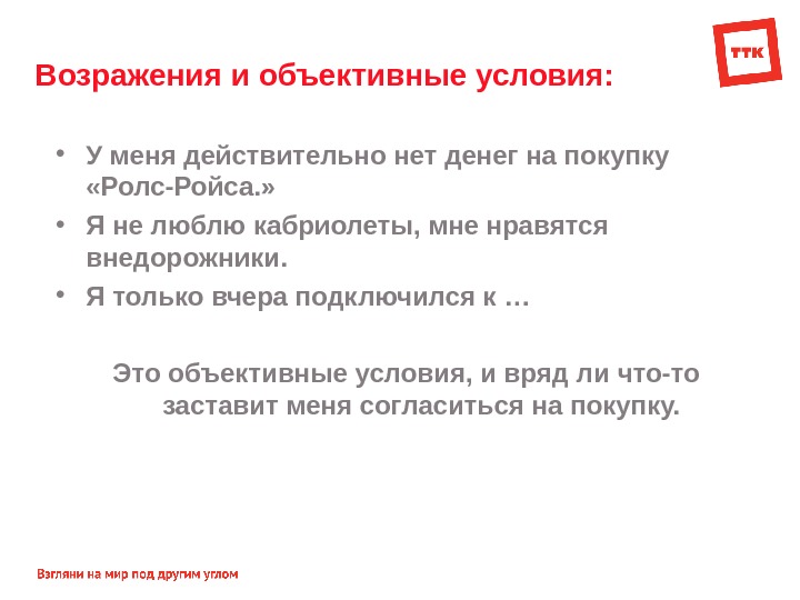 Денежное возражение. Возражение нет денег в продажах. Работа с возражениями нет денег. Примеры скрытых возражений. Возражение у меня нет денег.