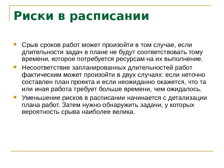 Срыв срока поставки комплектующих для продукта проекта это