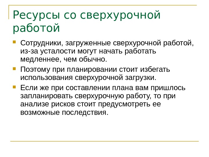 Сверхурочные. Сверхурочная работа слайд. Сверхурочная работа презента. Презентация на тему сверхурочная работа. Отношение к сверхурочной работе.