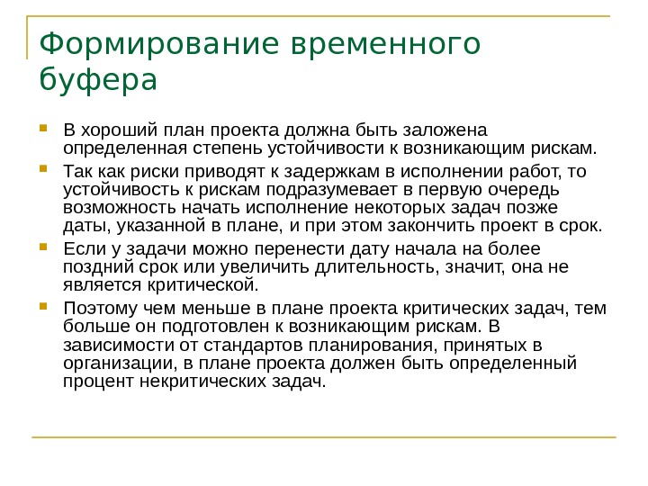 Формирование временного