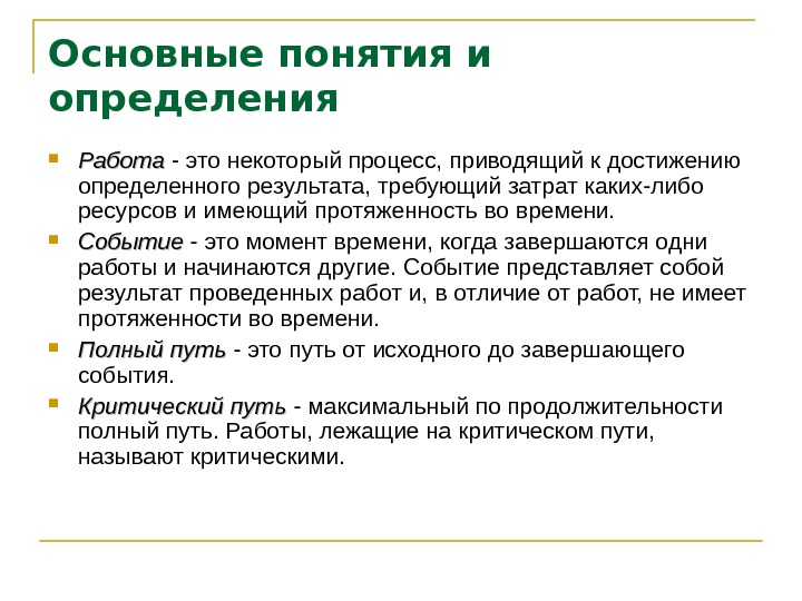 Дайте понятие работы. Работа определение. Работа понятие. Работа с терминами. Дать определение понятию работа.