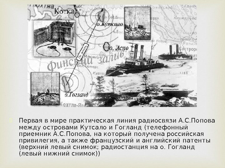 Изобретатель предложивший один из первых проектов частотного телеграфирования