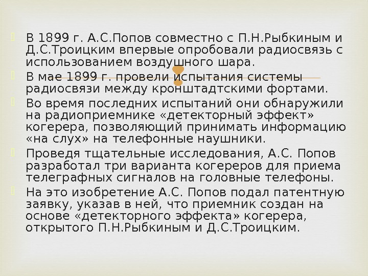 Изобретение радио поповым презентация физика 11 класс