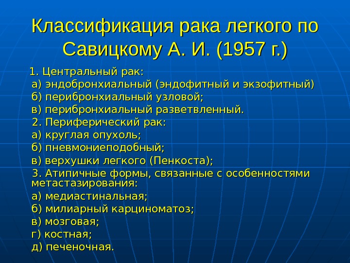 Презентация по онкологии