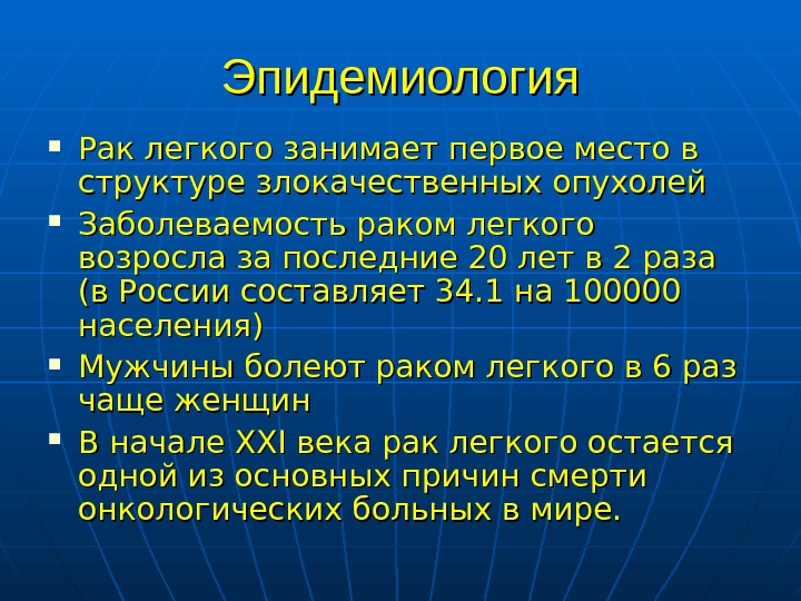 Рак легкого презентация онкология