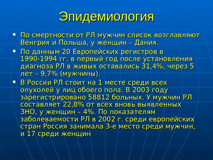 Рак легкого презентация онкология