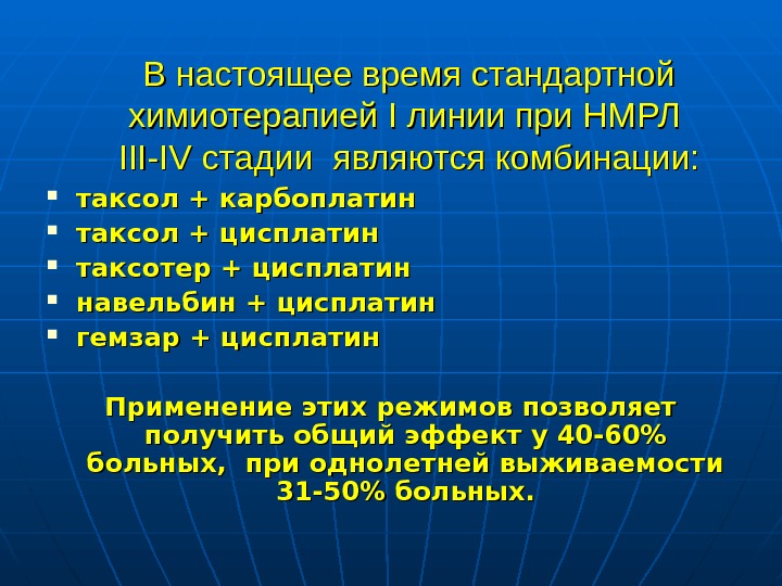 Рак легкого презентация