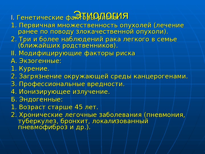 Рак легкого презентация онкология