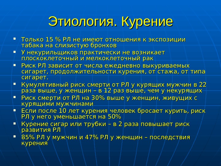 Рак легкого презентация по онкологии