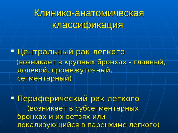 Клинико анатомическое