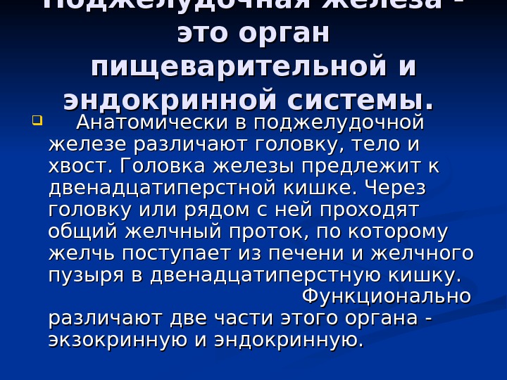 Рак поджелудочной железы презентация по онкологии