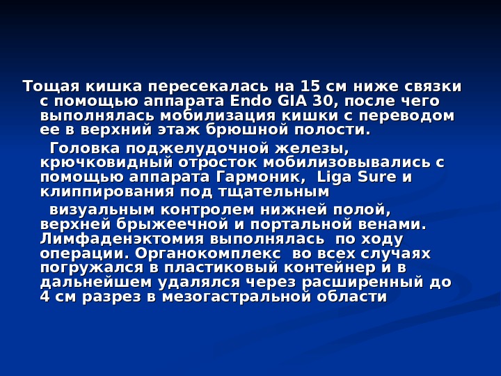 Рак поджелудочной железы презентация по онкологии