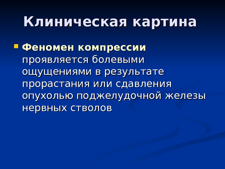 Рак поджелудочной железы презентация по онкологии