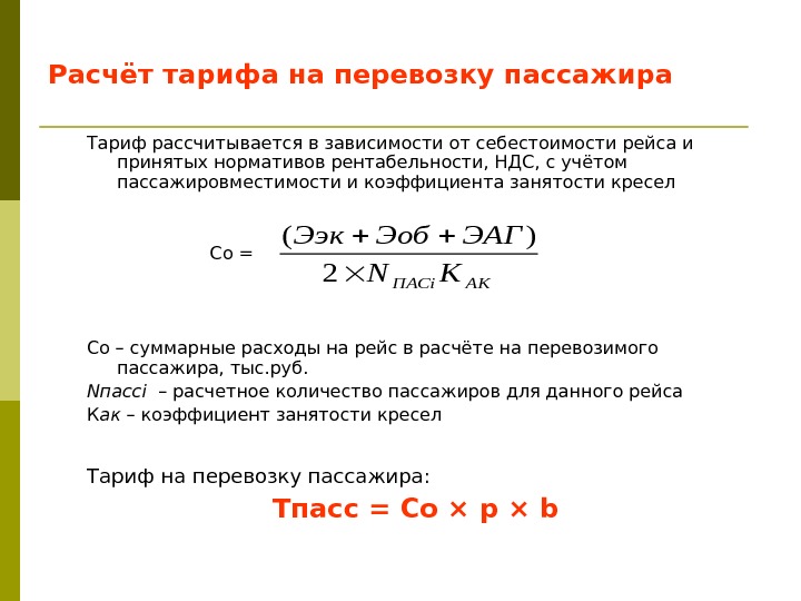 Калькуляция стоимости перевозки груза автомобильным транспортом образец