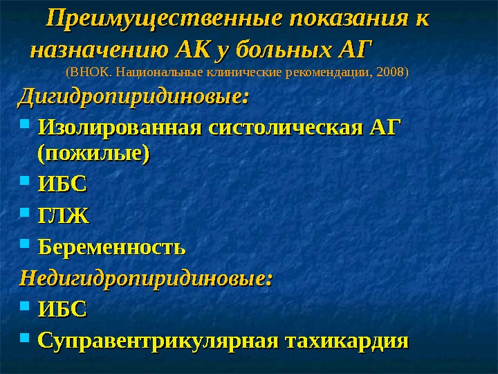 Национальные клинические. Изолированная систолическая АГ. Суправентрикулярные тахикардии клинические рекомендации. Суправентрикулярная тахикардия клинические рекомендации. Тахикардия клинические рекомендации.