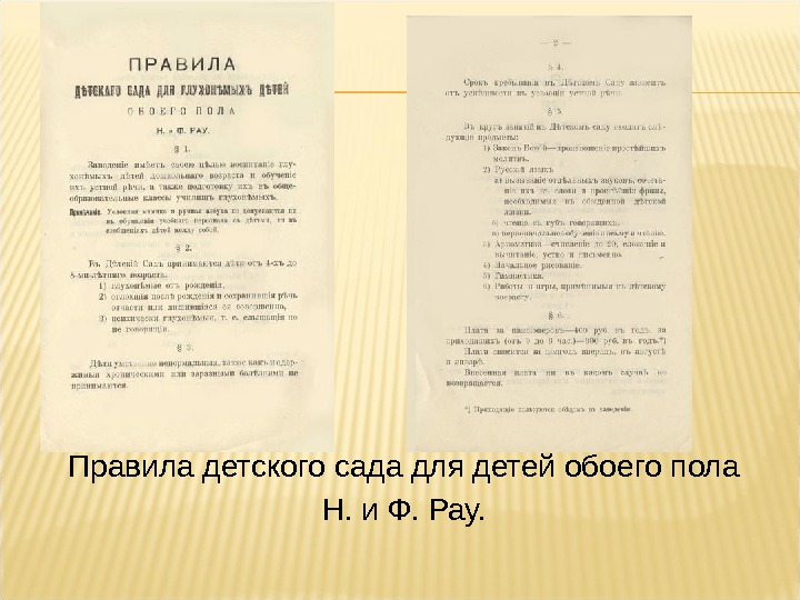 Рау федор андреевич вклад в дефектологию презентация