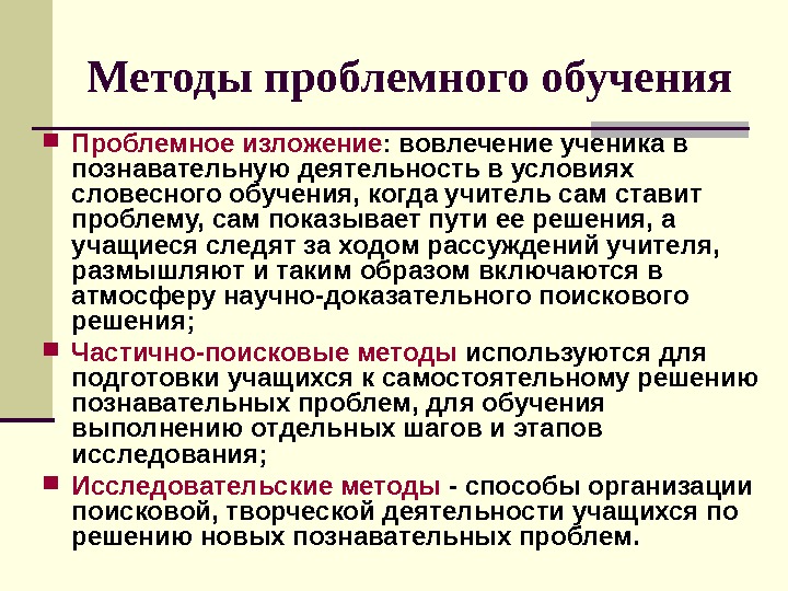 Проблемы методики