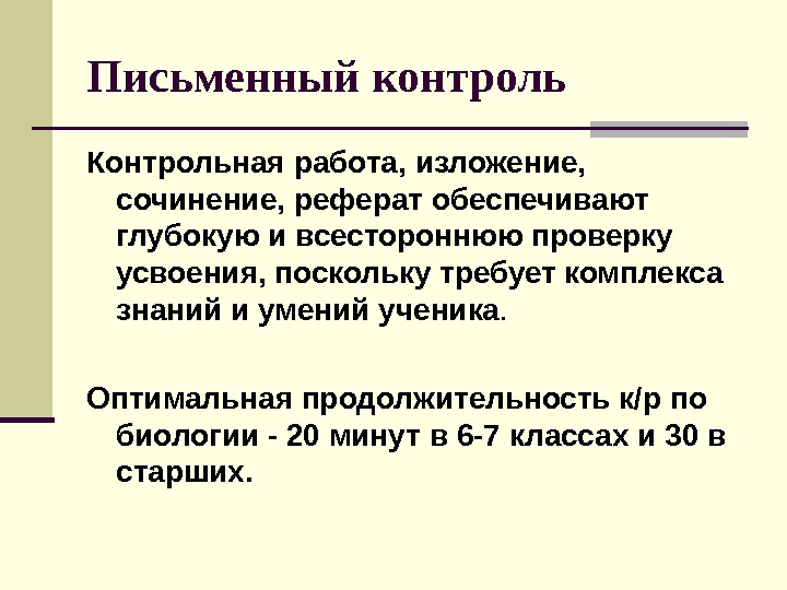 Виды письменного контроля. Письменный контроль в аптеке. Письменный контроль качества. Виды письменного контроля. Формы письменного контроля.