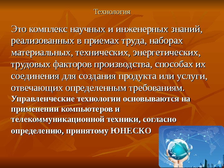 Методы инженерных знаний. Что такое комплексы научного знания. Научный комплекс.