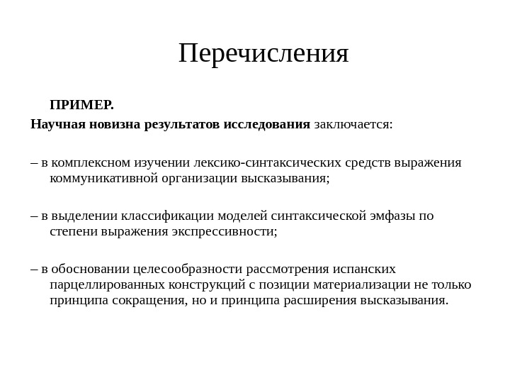 Что такое новизна в проекте примеры