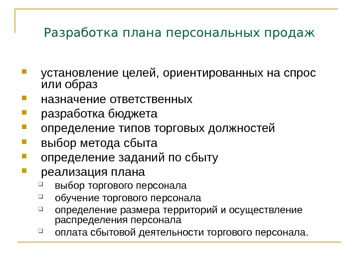 Личные Продажи В Магазине