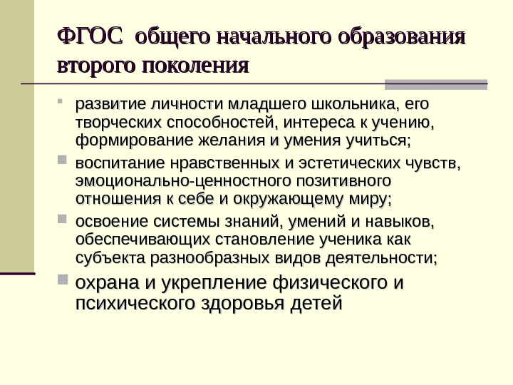 Развитие личности младшего. ФГОС НОО развитие творческих способностей. Способность к учению. Преобладающие качества личности младшего школьника. Роль учения в формировании личности младшего школьника.