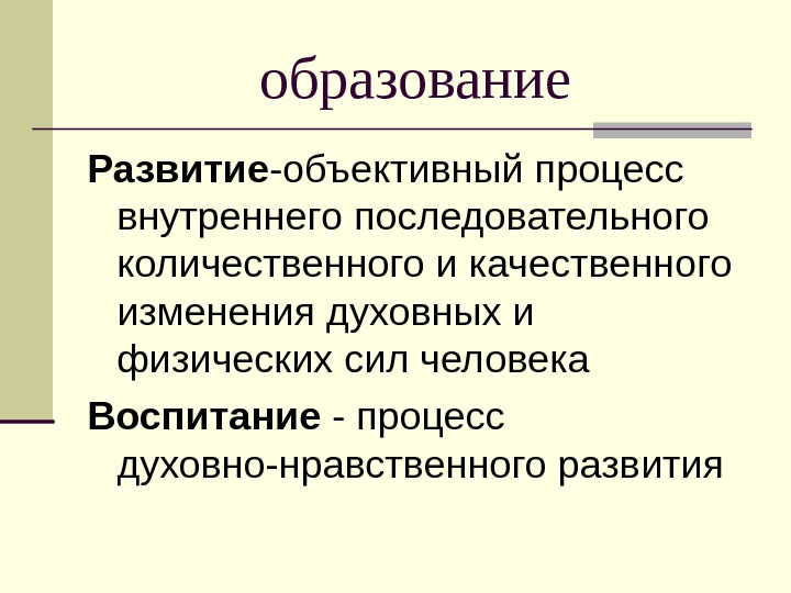 Объективный процесс. Объективный процесс внутреннего последовательного количественного. Объективный процесс это. Развитие это объективный процесс последовательных. Развитие русского языка как объективный процесс.