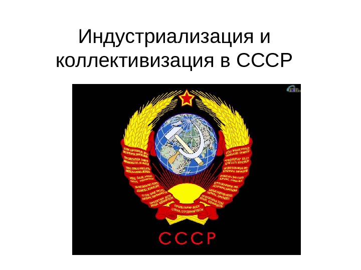 Презентация Развитие СССР