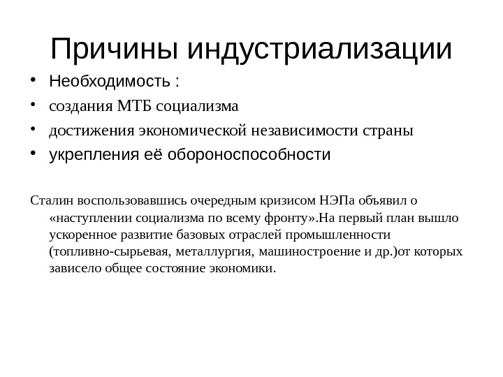 Презентация Развитие СССР