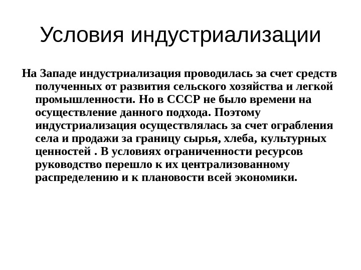 Презентация Развитие СССР