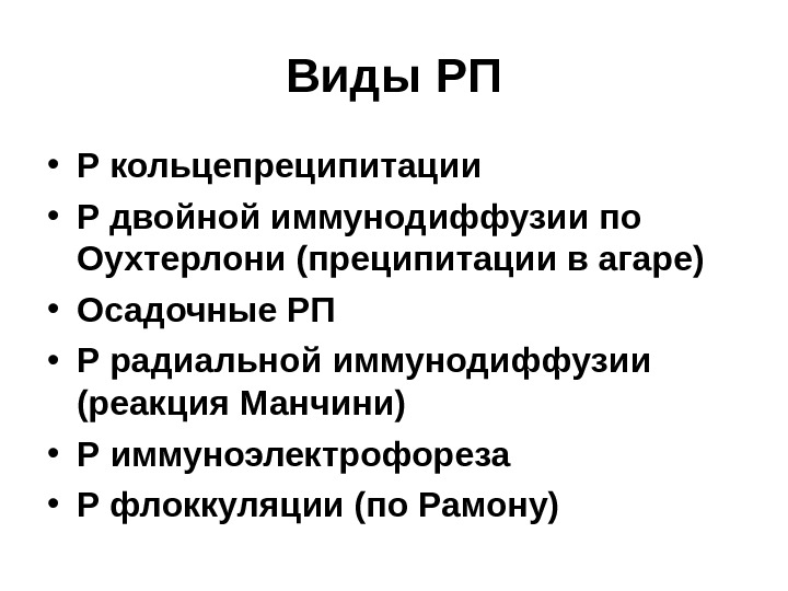 Радиальная иммунодиффузия по манчини презентация - 98 фото