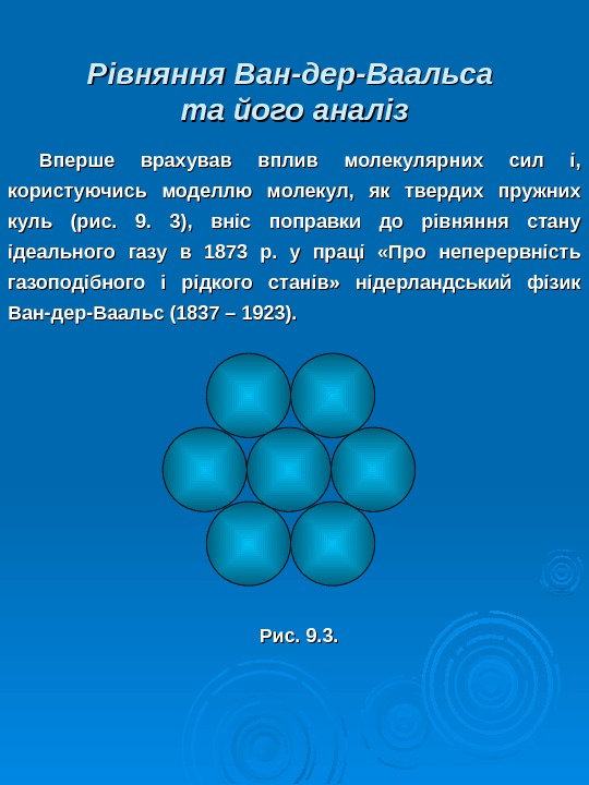 Радиус ван дер ваальса. Ван дер Ваальса. Вандерваальс потенциал. Силы Ван-дер-Ваальса в крупных молекулах. Модель газа Ван дер Ваальса пример.