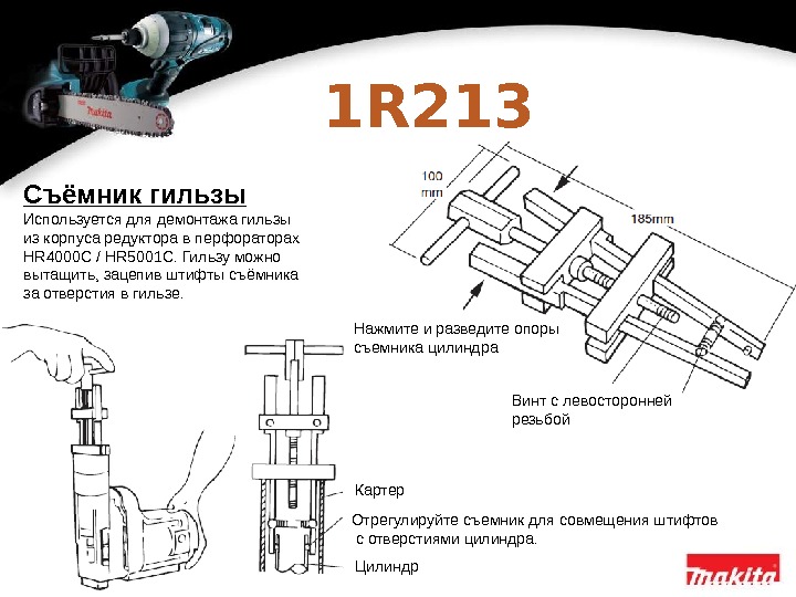 Перфоратор макита hr4000c схема сборки