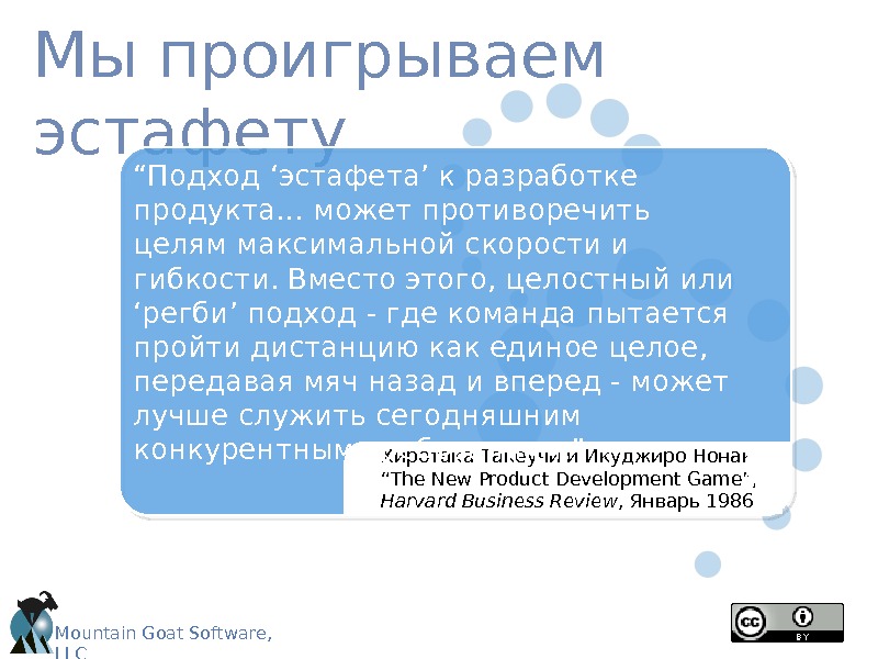 Mountain Goat Software, LLC Введение в