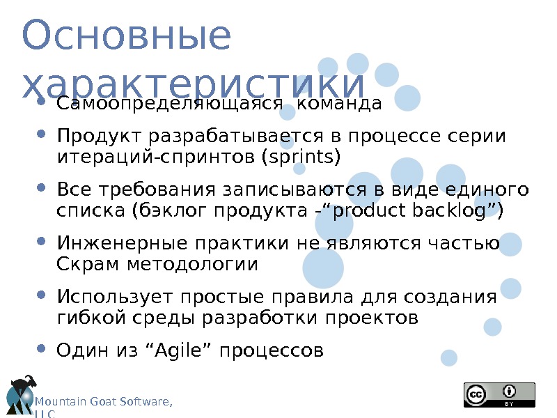Mountain Goat Software, LLC Введение в