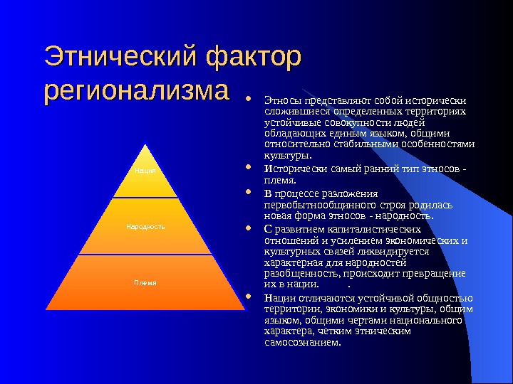 Обозначающий процесс сложения этноса