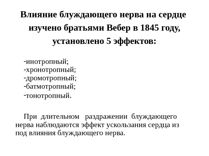 Раздражение блуждающего нерва. Раздражение блуждающего нерва