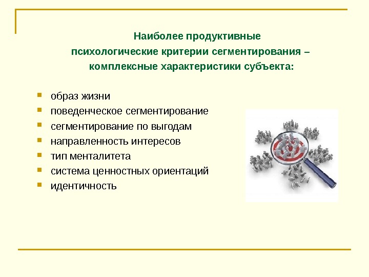 Наиболее продуктивными. Критерии менталитета. Критерии ментальности. Самые продуктивные культуры. Что такое целостный характер имиджа.