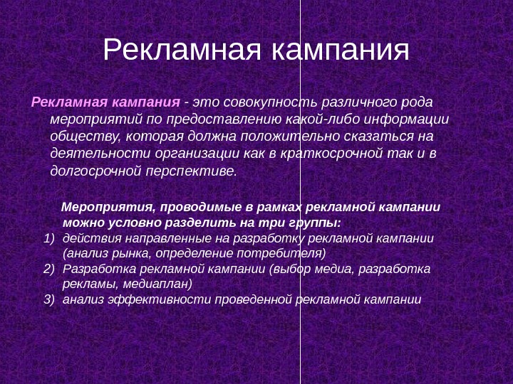 Презентация рекламной кампании