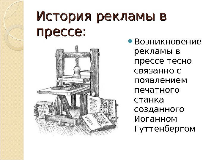 История возникновения рекламы картинки