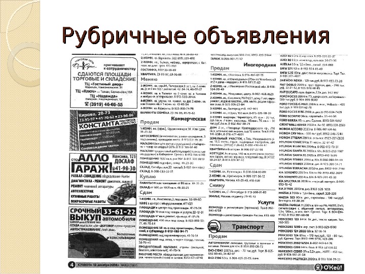Пример Газета В Харькове Знакомства