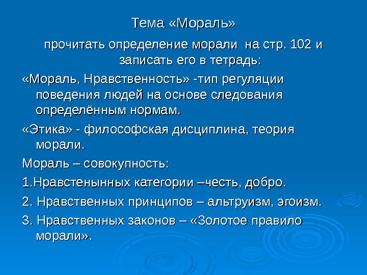 План по теме мораль