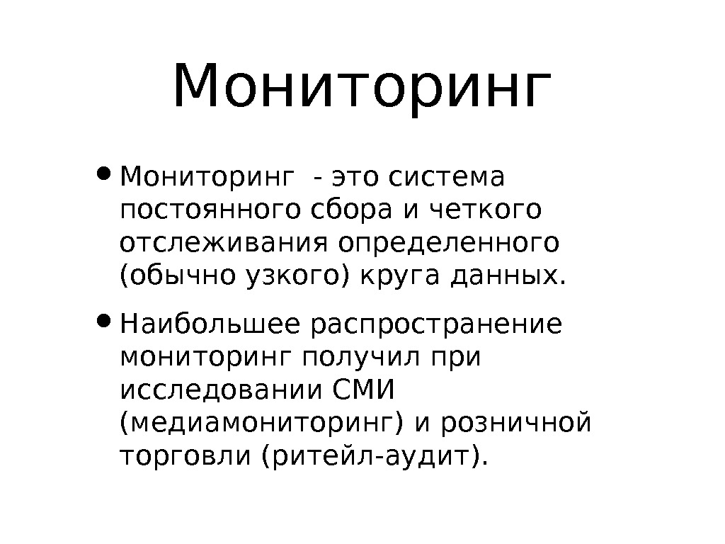 Мониторинг это простыми