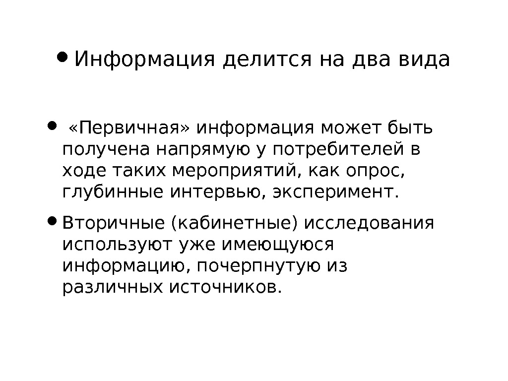 Информация может быть. Делиться информацией. Вся информация делится на:. Информация может быть двух видов. Информация разделяется.